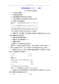 高中化学必修第二册《第三节 乙醇与乙酸》课时练习检测-统编人教版