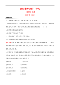 高中化学必修第二册《第四节 基本营养物质》课时练习检测3-统编人教版