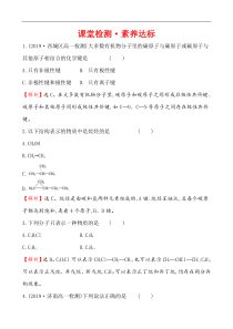 高中化学必修第二册《第一节 认识有机化合物》课时练习检测2-统编人教版