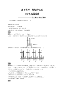 高中化学必修第二册《第一节 认识有机化合物》课时练习检测-统编人教版