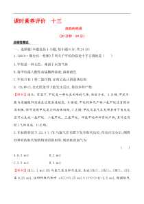高中化学必修第二册《第一节 认识有机化合物》课时练习检测-统编人教版