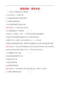 高中化学必修第二册《第一节 自然资源的开发利用》课时练习检测2-统编人教版
