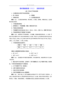 高中化学必修第二册《第一节 认识有机化合物》课时练习检测3-统编人教版
