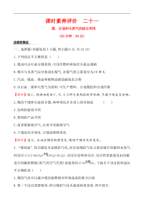 高中化学必修第二册《第一节 自然资源的开发利用》课时练习检测3-统编人教版