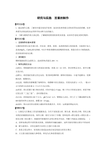 高中化学必修第二册《研究与实践　豆腐的制作》课时练习检测-统编人教版