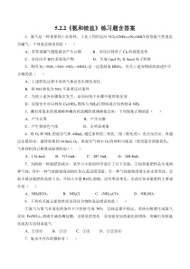 高中化学必修第二册5.2.2《氨和铵盐》练习题含答案-统编人教版