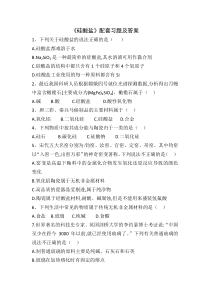 高中化学必修第二册5.3.1《硅酸盐》配套习题及答案-统编人教版