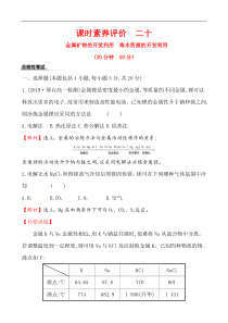 高中化学必修第二册《第一节 自然资源的开发利用》课时练习检测-统编人教版