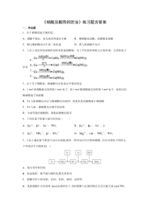 高中化学必修第二册5.2.3《硝酸及酸雨的防治》练习题含答案-统编人教版