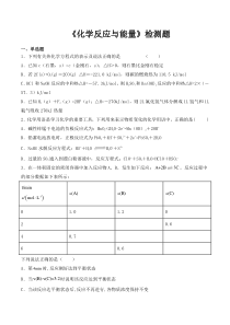 高中化学必修第二册第六章《本单元综合与测试》检测题-统编人教版