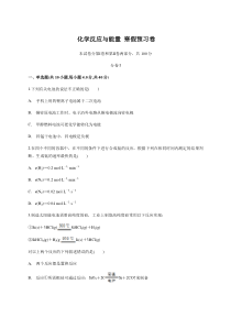 高中化学必修第二册第六章《化学反应与能量》寒假预习卷-统编人教版