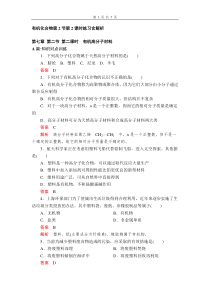 高中化学必修第二册第七章《本单元综合与测试》第2节第2课时练习含解析-统编人教版