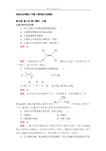 高中化学必修第二册第七章《本单元综合与测试》第2节第1课时练习含解析-统编人教版