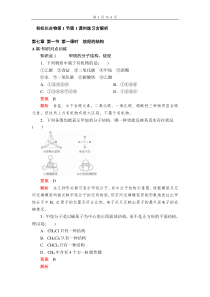 高中化学必修第二册第七章第1节第1课时《烷烃的结构》练习含解析-统编人教版