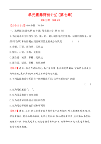 高中化学必修第二册第七章《本单元综合与测试》素养评价-统编人教版