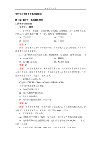 高中化学必修第二册第七章第4节《基本营养物质》练习含解析-统编人教版