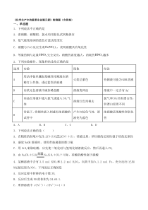 高中化学必修第二册第五章《本单元综合与测试》单元练习-统编人教版