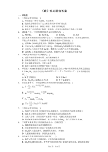高中化学必修第二册第五章《硫》练习题含答案-统编人教版
