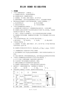 高中化学必修第二册第五章《硫酸》练习题含答案-统编人教版
