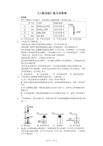 高中化学必修第二册第五章《二氧化硫》练习含答案-统编人教版