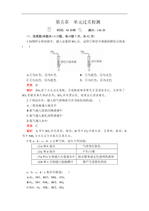 高中化学必修第二册第五章单元过关检测-统编人教版