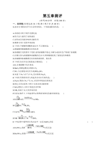 高中化学必修第二册第五章单元综合练习-统编人教版