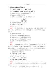 高中化学必修第二册化学第七章《有机化合物》章末练习含解析-统编人教版