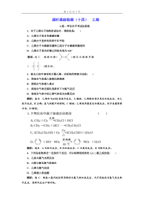 化学高中必修第二册《第二节 乙烯与有机高分子材料》课时练习检测-统编人教版