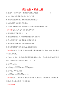 化学高中必修第二册《第三节 环境保护与绿色化学》课堂检测-统编人教版