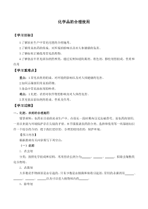 高中化学必修第二册《第二节 化学品的合理使用》名师优质课导学案-统编人教版