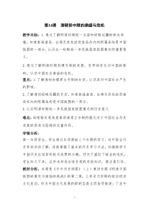 高中必修中外历史纲要（上）第14课《清朝前中期的鼎盛与危机》教学设计-统编人教版