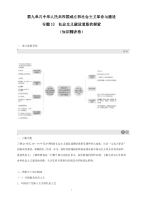 高中必修中外历史纲要（上）《专题13  社会主义建设道路的探索》教学设计-统编人教版