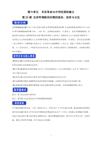 高中必修中外历史纲要（上）第20课《北洋军阀统治时期的政治、经济与文化》教学设计-统编人教版