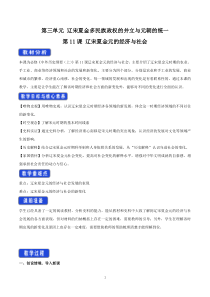 高中必修中外历史纲要（上）第11课《辽宋夏金元的经济与社会》教学设计-统编人教版
