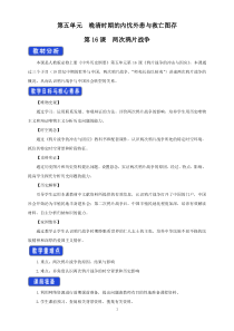 高中必修中外历史纲要（上）第16课《两次鸦片战争》教学设计-统编人教版
