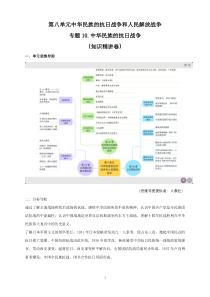 高中必修中外历史纲要（上）第八单元《专题10.中华民族的抗日战争》教学设计-统编人教版