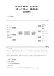 高中必修中外历史纲要（上）第六单元《专题08.辛亥革命与中华民国的建立》教学设计-统编人教版