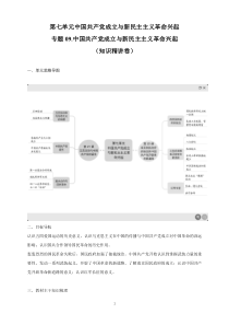 高中必修中外历史纲要（上）第七单元《专题09.中国共产党成立与新民主主义革命兴起》教案设计-统编人教版