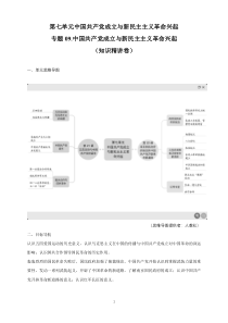 高中必修中外历史纲要（上）第七单元《专题09.中国共产党成立与新民主主义革命兴起》教学设计-统编人教版