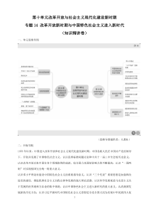 高中必修中外历史纲要（上）第十单元《专题14 改革开放新时期与中国特色社会主义进入新时代》教学设计-统编人教版