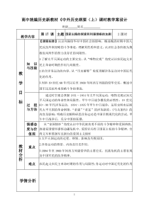 高中必修中外历史纲要（上）历史第17课《国家出路的探索与列强侵略的加剧》教学设计-统编人教版