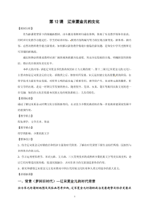 高中必修中外历史纲要（上）历史第12课《辽宋夏金元的文化》教学设计-统编人教版