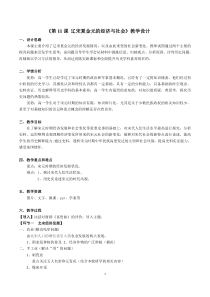 高中中外历史纲要必修（上）第11课《辽宋夏金元的经济与社会》教学设计-统编人教版