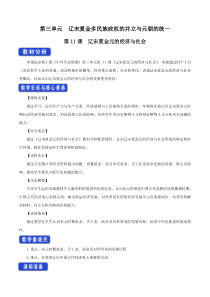 高中中外历史纲要必修（上）第11课《辽宋夏金元的经济与社会》教学设计-统编人教版