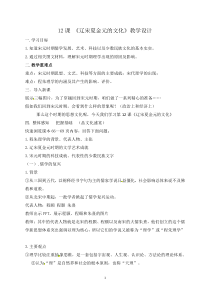 高中中外历史纲要必修（上）第12课《辽宋夏金元的文化》教学设计-统编人教版