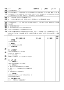 高中中外历史纲要必修（上）第13课《从明朝建立到清军入关》教学设计-统编人教版