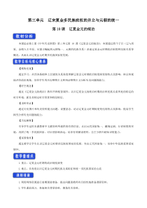 高中中外历史纲要必修（上）第10课《辽夏金元的统治》教学设计-统编人教版