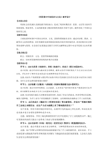 高中中外历史纲要必修（上）第15课《明至清中叶的经济与文化》教学设计-统编人教版