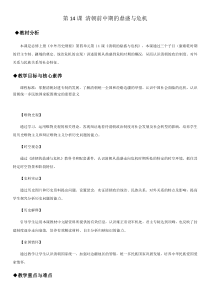 高中中外历史纲要必修（上）第14课《清朝前中期的鼎盛与危机》教学设计-统编人教版