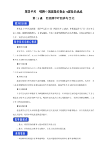 高中纲要必修（上）中外历史第15课《明至清中叶的经济与文化》教学设计-统编人教版